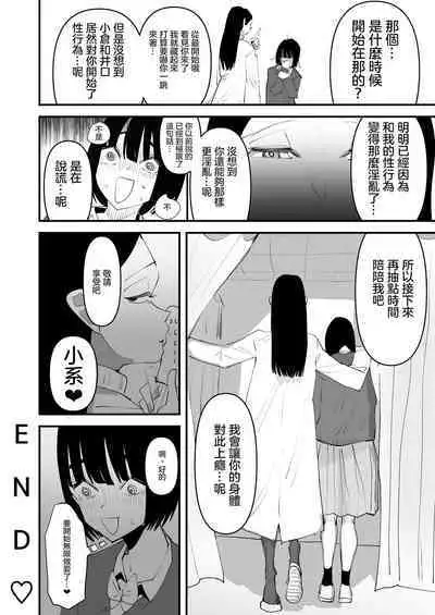 Oi InCha!Docchi no Yuri SEX ga Kimochi Yokatta? | 喂陰沉女!哪邊的百合性愛更舒服?
