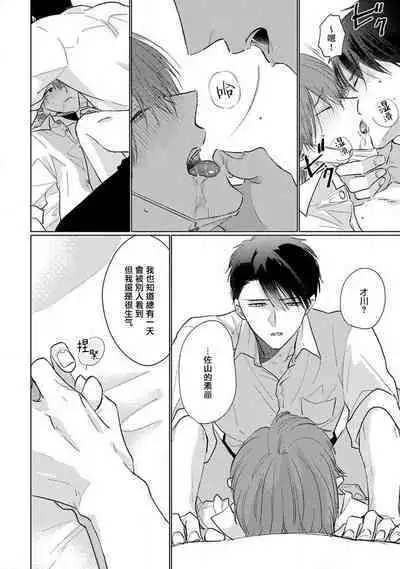 Mask Danshi wa Koishitakunai no ni 2 | 口罩男子明明不想恋爱2 Ch. 11-19