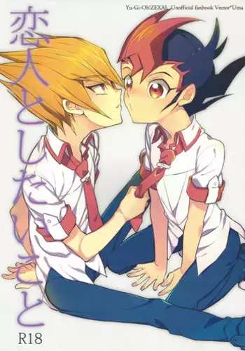 (DUEL PARTY 5) [1ok (044)] Koibito to shitai koto (Yu-Gi-Oh! Zexal)