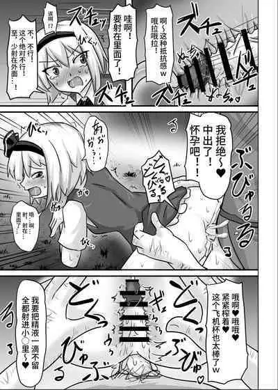 催眠幻想少女 妖夢編【影黑个人机翻】