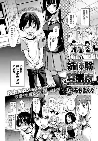 Ane Taiken Jogakuryou 1-8