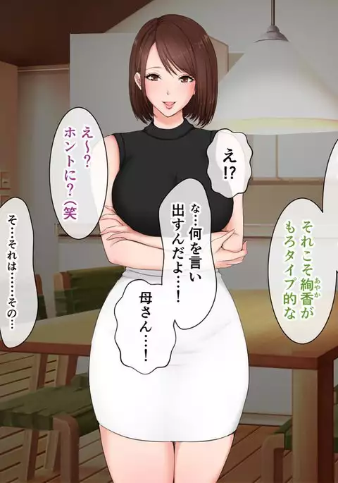 今野絢香(35)は母の親友