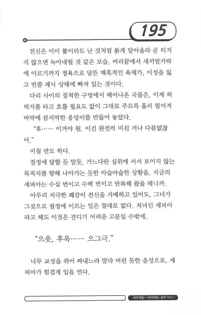 최면게임 - 타락하는 공주기사