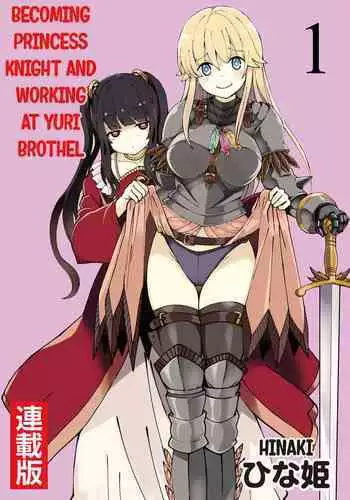 [Hinaki] Kukkorose no Himekishi to nari, Yuri Shoukan de Hataraku koto ni Narimashita. 1 | Becoming Princess Knight and Working at Yuri Brothel 1 [English] [Hurakano]
