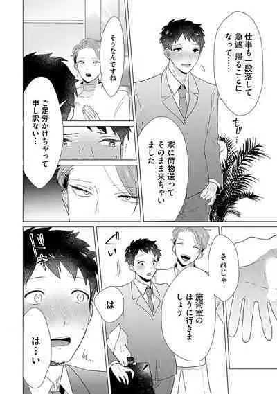 Otoko wo Dame ni Suru Ayucchou Esthetic