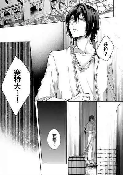 Sajou no Chou wa Torawaretai | 沙漠之蝶意欲被捕