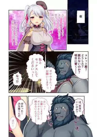 錬精術士コレットとエチチな仲間たち ~SEXクエストが世界を救う!?~ モザイクコミック総集編