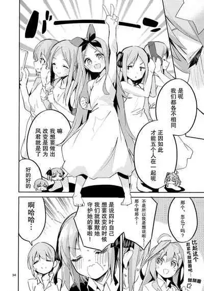 Yotsuba no Baai