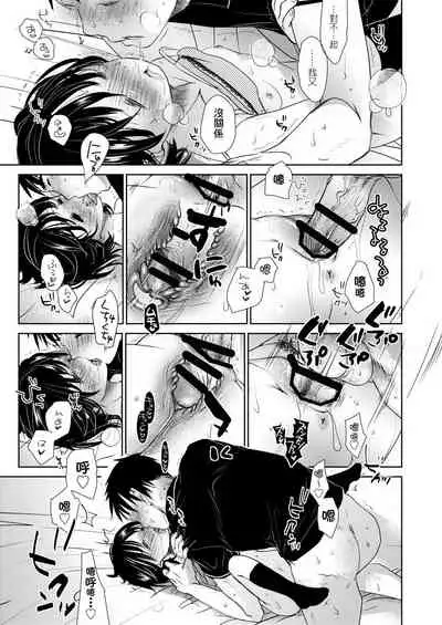 Sensei to, Watashi to. Jou | 老師的秘密、我的秘密。上