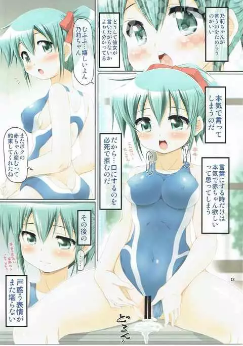 IT少女N特別編5乃莉ズム