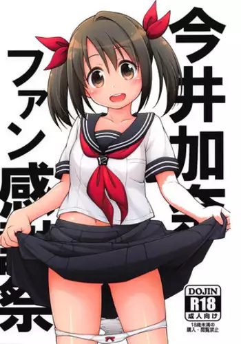 Idol Kanshasai