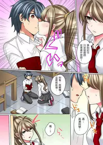 性轉換純情不良少年!莫名其妙被欺負到濕得一塌糊塗☆ 6話