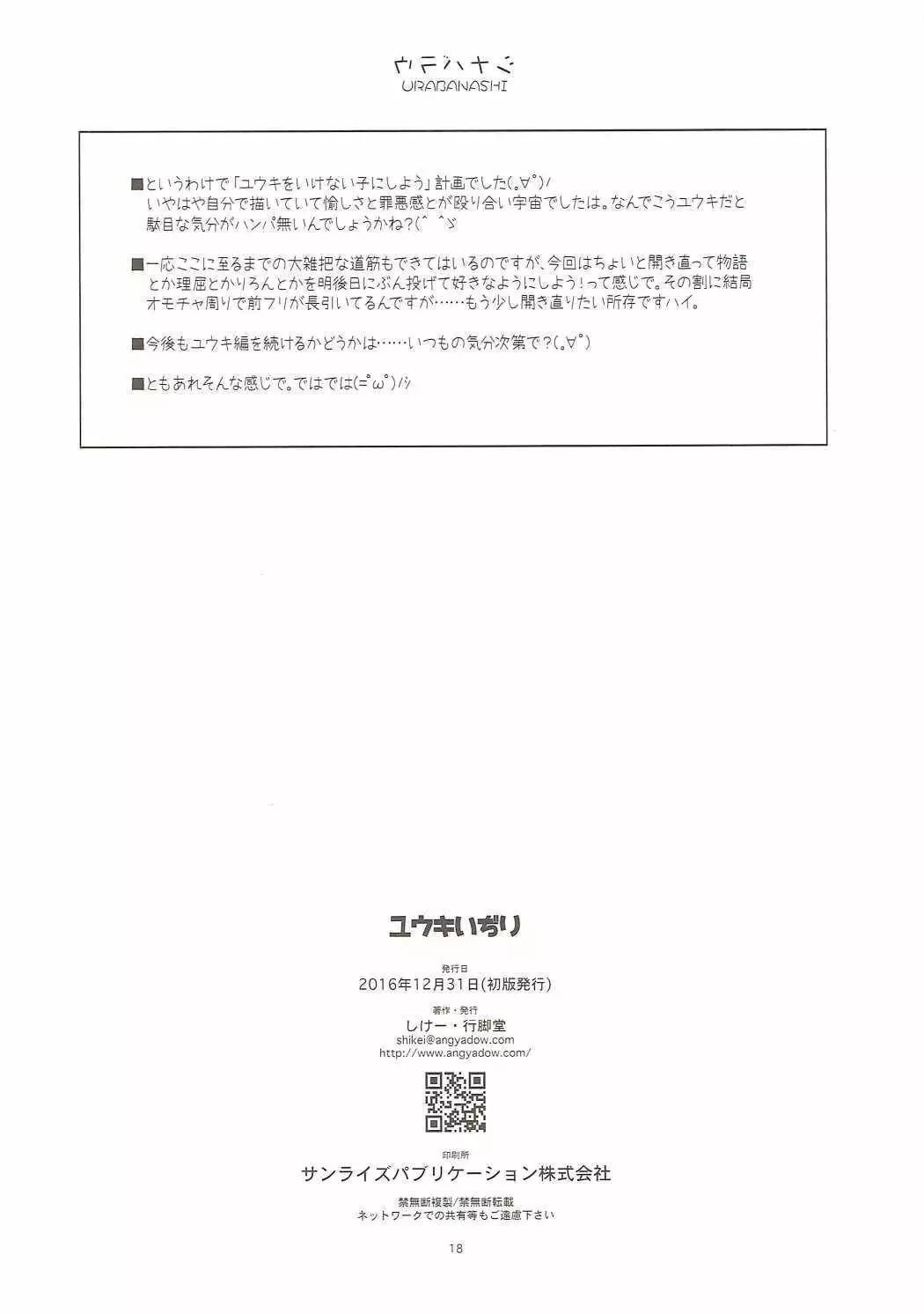 Yuuki Ijiri | 유우키 놀리기