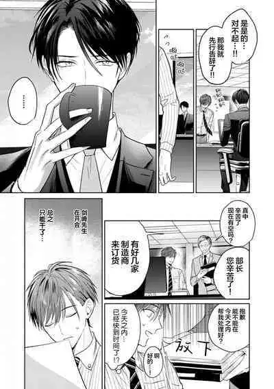 Motto Kawaiku Natte Ii | 更加可爱也无妨 Ch. 1-4