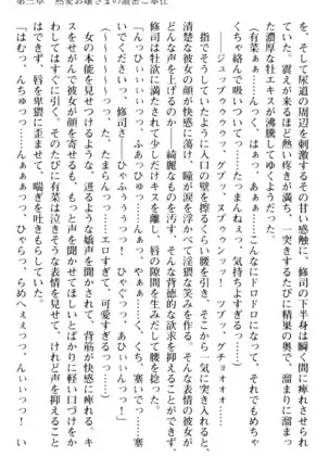 お嬢さまはベロちゅーLOVE!