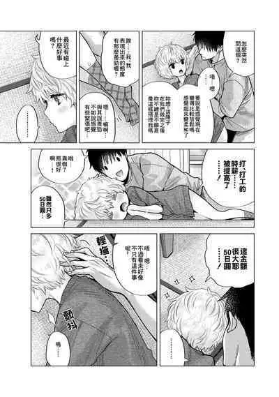 Noraneko Shoujo to no Kurashikata | 與野貓少女一起生活的方法 Ch. 22-37