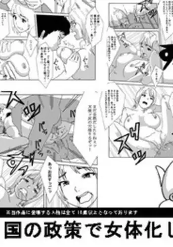 [AB10] Kuni no Seisaku de Nyotaika Shimasu