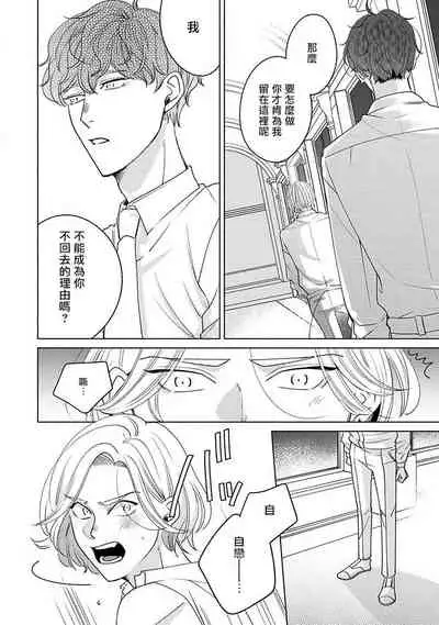 Furetaku Nattara, Kaette Oide | 回到我这里来吧 倘若你想要触碰的话 Ch. 1-5