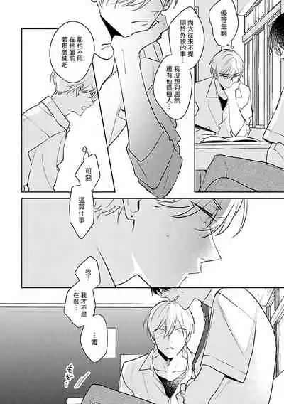 [Momose An] Naka Made Aishite | 里面也请好好疼爱 [Chinese] [拾荒者汉化组] [Digital]