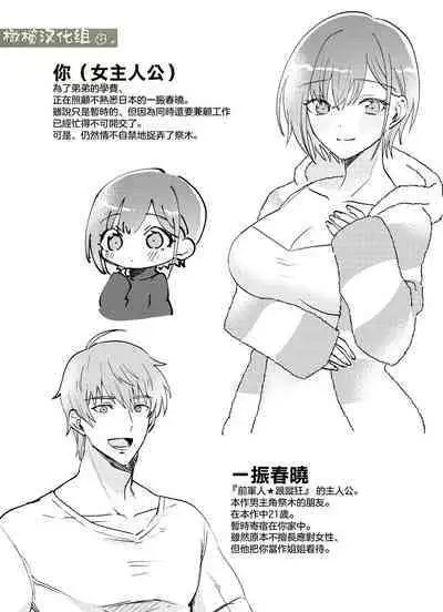 fubin yandere gen semi-kun wa wakara setai｜可怜的病娇言蝉君想让我明白