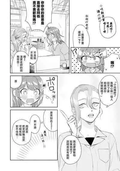 Asaba sensei no ichizuna junai | 浅叶老师专一的纯爱 1-7 end