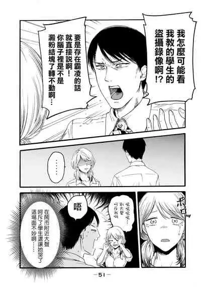 Yuri no En nimo Mushi wa iru | 百合花園也有蟲