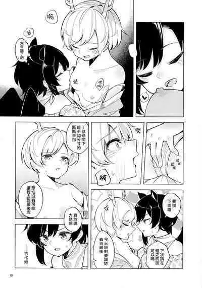 Baka to Kokoro wa Tomaranai - Unstoppable Heart and Fool!!!!! | 笨蛋和心都止不住躁動