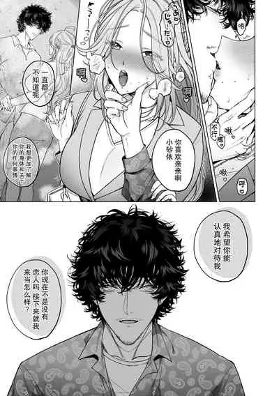 kuzudakedo… dekiai. Osananajimi no honki ga yabai | 驯幼染认真起来是非常糟糕的溺爱 Ch. 1-3