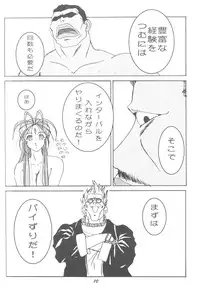 (C70) [Studio BOXER (Shima Takashi, Taka)] HOHETO 33 (Ah! My Goddess!)