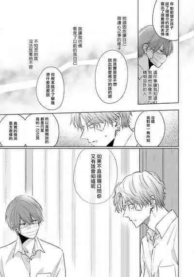 Mask Danshi wa Koishitakunai no ni 2 | 口罩男子明明不想恋爱2 Ch. 11-16