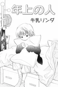 [Anthology] Shounen Roman 3