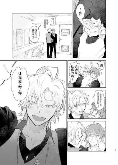 Maniau Otoko | 来不及的男人