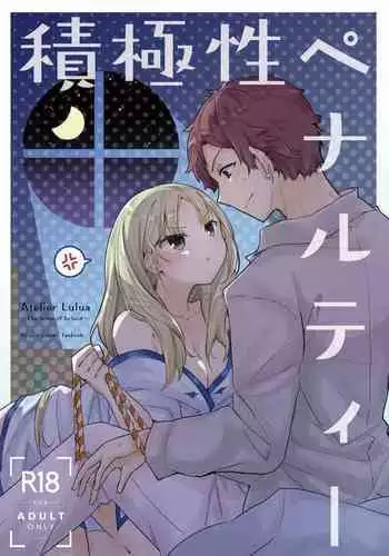 危険な好奇心の果てに