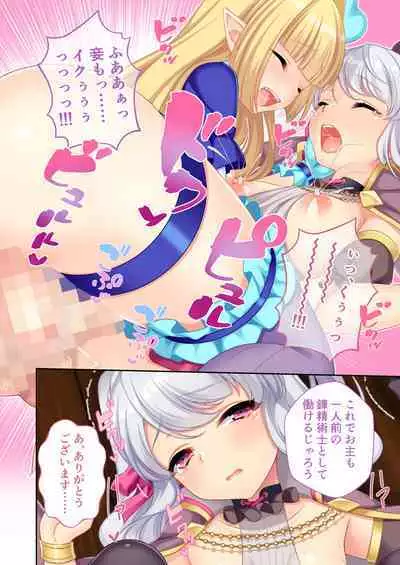錬精術士コレットとエチチな仲間たち ~SEXクエストが世界を救う!?~ モザイクコミック総集編