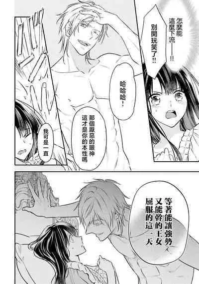 isekai de migawarihime ninari haou ni ubawaremashita ​| 在异世界成为了替身公主被霸王掳走了 1-12 end