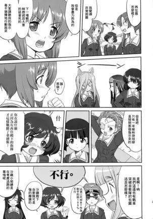 ゆきゆきて戦車道 battle of pravda