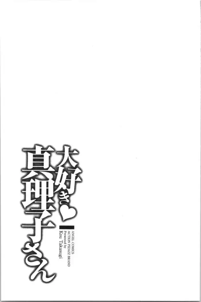 Daisuki Mariko-san | 好喜歡♥真理子小姐