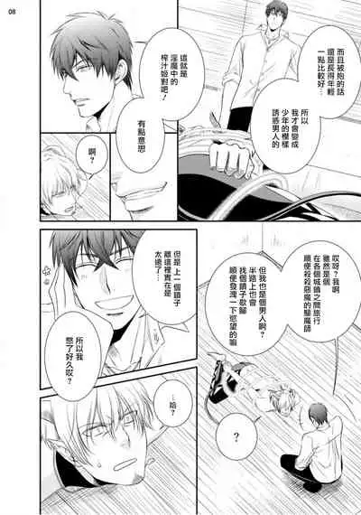 Furachina Inma ni Ai no Shioki o! | 对无礼淫魔的爱之惩罚!