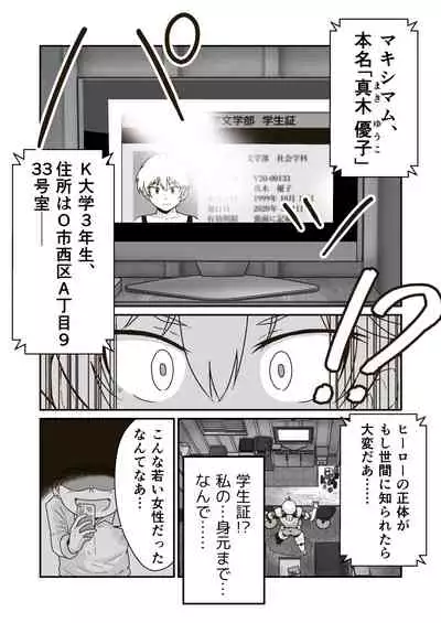 [ギャラリークラフト]正義のヒーロー