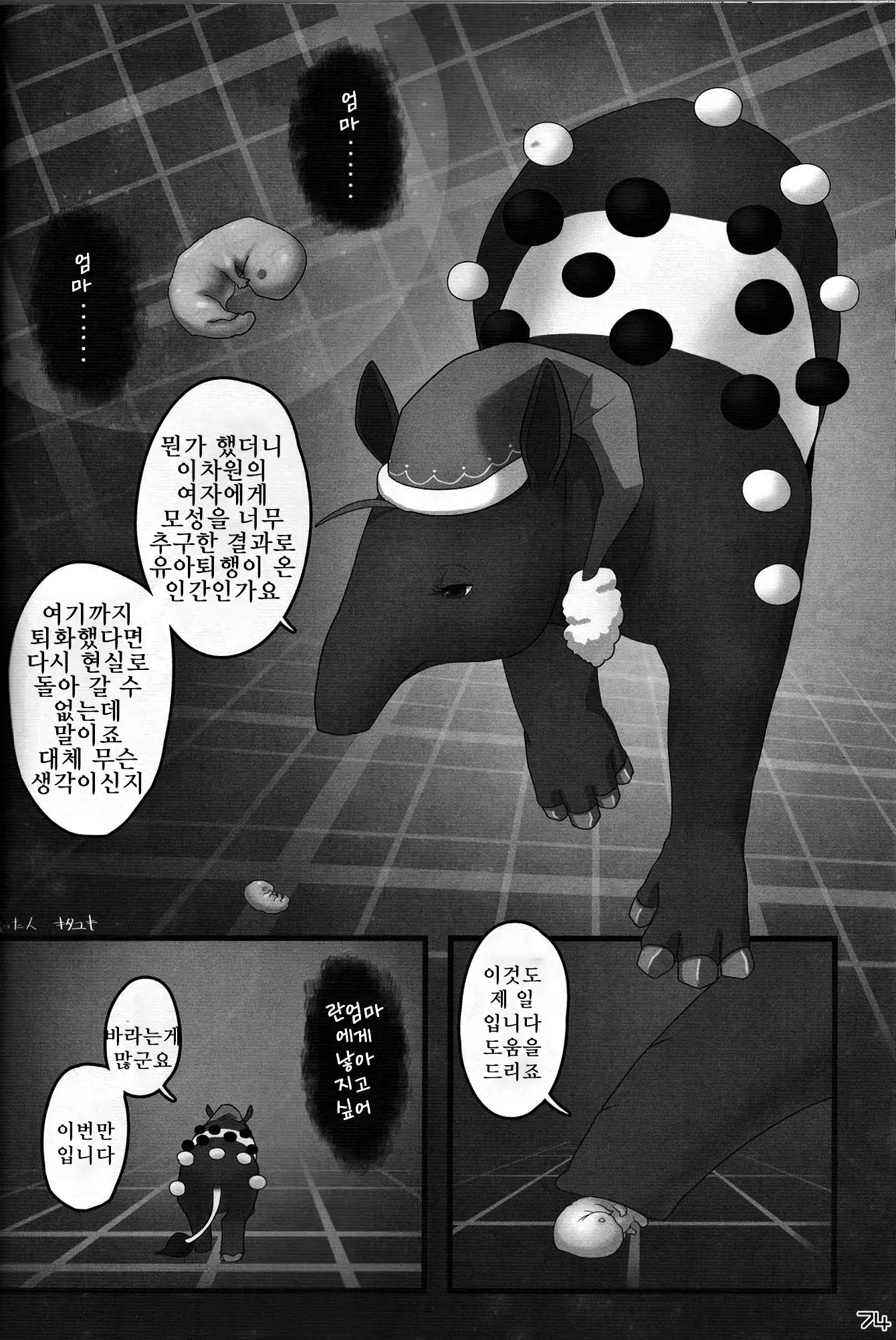東方PLUMFUR FINAL
