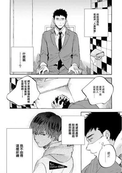 [Koyubi] Manin Densha to Kimi | 满员电车与你 Ch. 1-3 [Chinese] [拾荒者汉化组] [Digital]