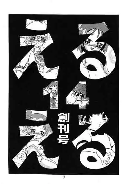 Eru Eru 14