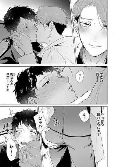 Otoko wo Dame ni Suru Ayucchou Esthetic