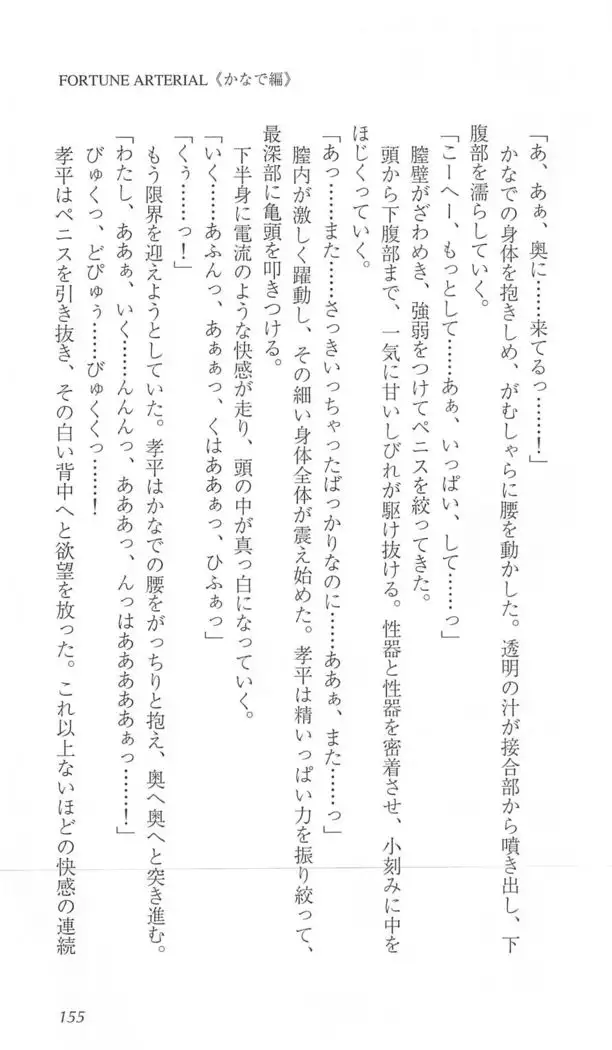 FORTUNE ARTERIAL かなで編