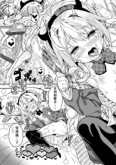 Mokkai suru no ? | 要不要再愛一次？