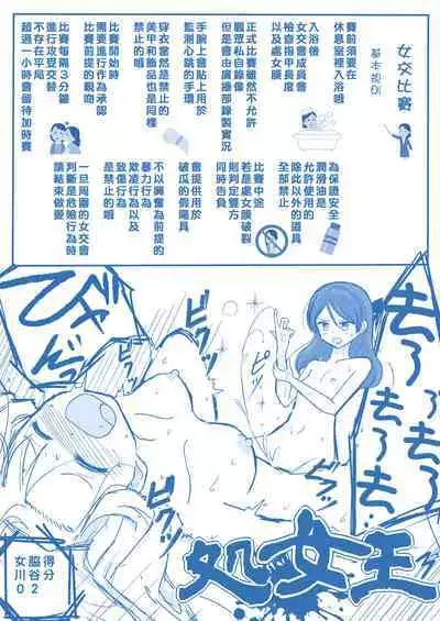 Virgin Queen Summary|处女王 ch.1-12