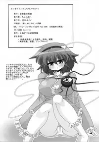 (C78) [Mousouzoku no Soukutsu (Tyaramu)] Okkikutatte Iijanai (Touhou Project)