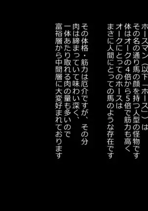 オーク村へようこそ!