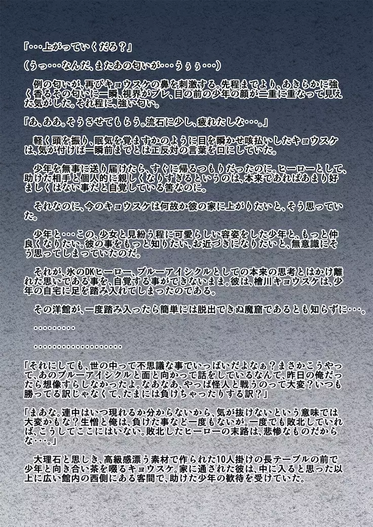 kohri no senshi buruaishikuru chijoku no sennou jikken kouhen