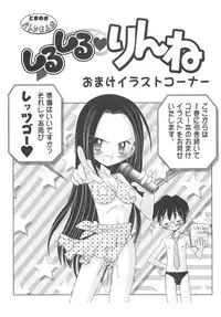 (C66) [Furaipan Daimaou (Chouchin Ankou)] Shiru shiru rinne 2